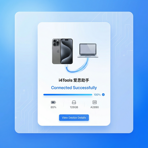 爱思助手用户口碑分析介绍