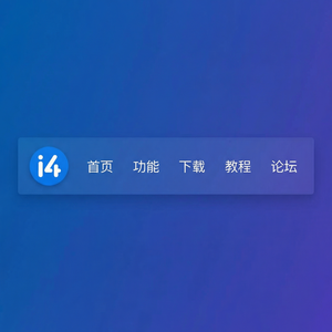 爱思助手iPhone音频设置备份教程