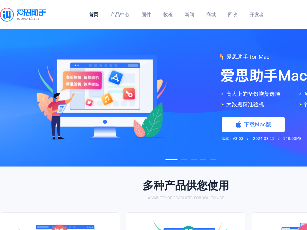 爱思助手官网 - 安全好用的苹果设备管理软件